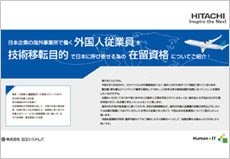 日本企業の海外事業所で働く外国人従業員の在留資格について
