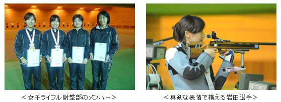 女子ライフル射撃部のメンバー、真剣な表情で構える岩田選手