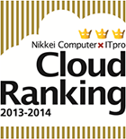 Nikkei Computer × IT pro Cloud Ranking 2013-2014