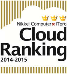 Nikkei Computer × ITpro
Cloud Ranking 2014-2015