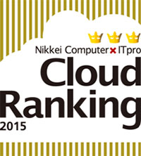 Nikkei Computer × IT pro Cloud Ranking 2015
