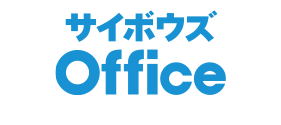 サイボウズ Office 10