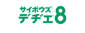 サイボウズ デヂエ 8