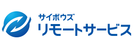 サイボウズ リモートサービス