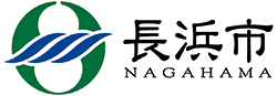 滋賀県長浜市様ロゴ