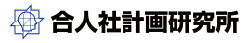 株式会社合人社計画研究所様ロゴ