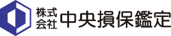 株式会社中央損保鑑定ロゴ