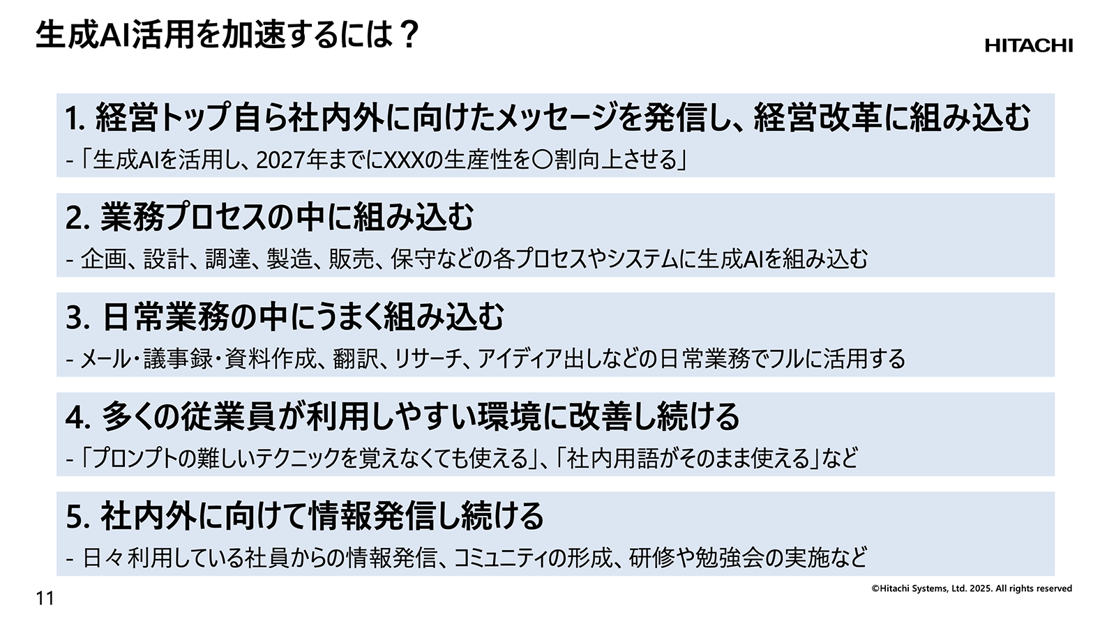 講演資料より：生成AI活用を加速させる5つのポイント