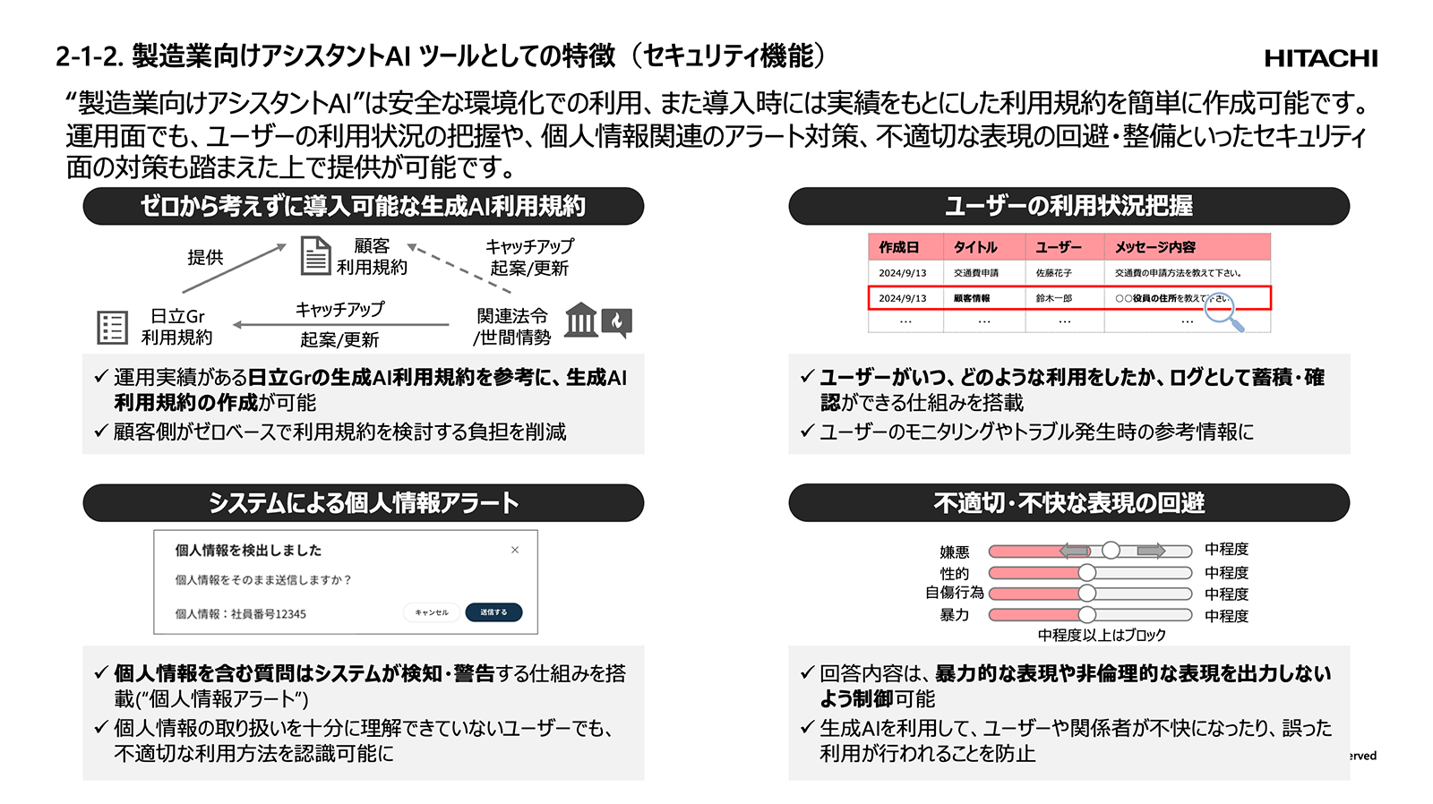 講演資料より：ツールとしての特長（セキュリティ機能）