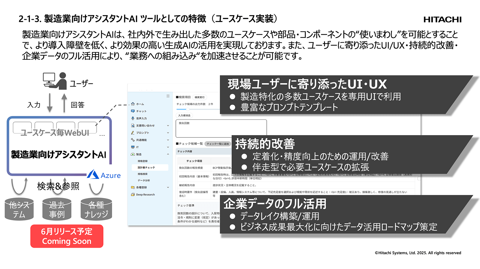 講演資料より：ツールとしての特長（ユースケース実装）