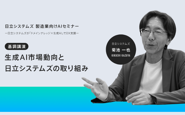 【ウェビナーレポート】生成AIセミナー