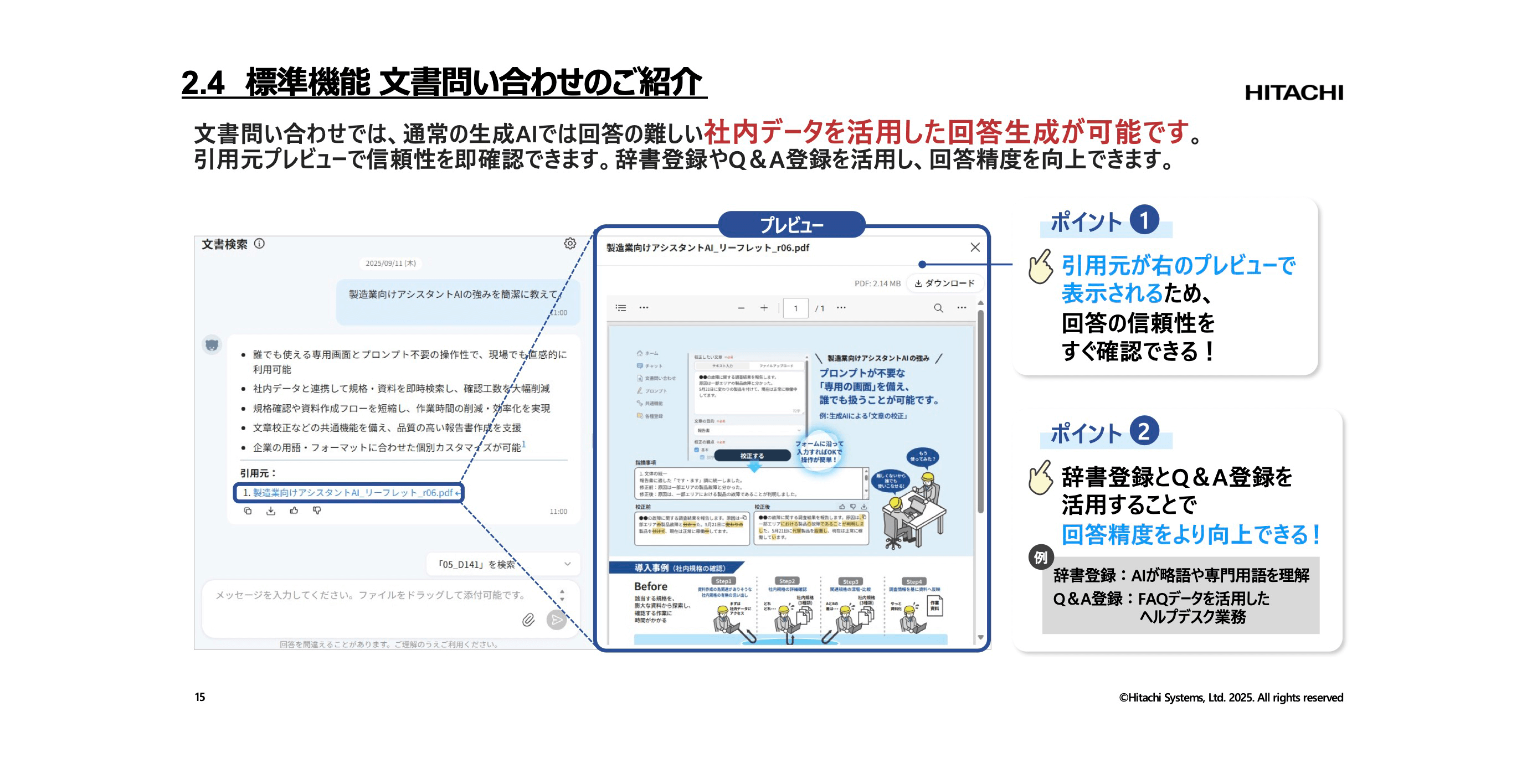 講演資料より：文書問い合わせ機能の概要