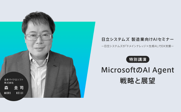 【特別講演】MicrosoftのAIAgent戦略と展望