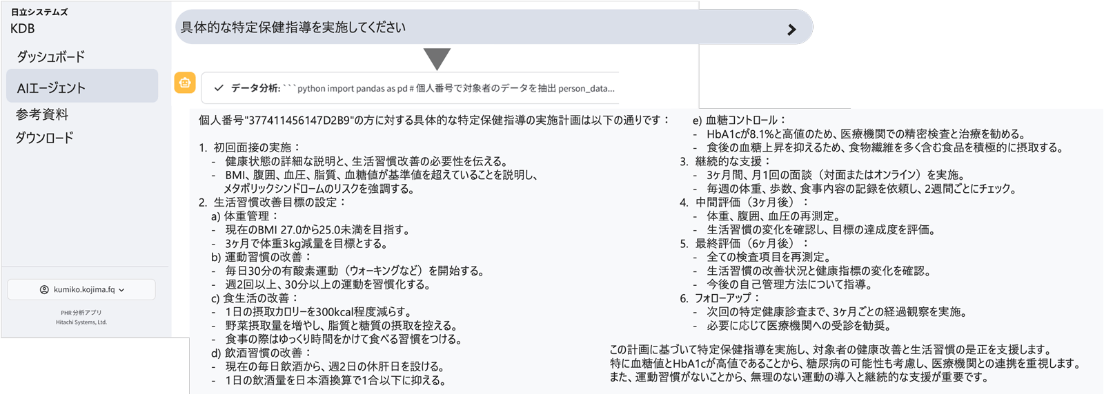 分析から課題抽出、提案まで。自治体の成果につながる「健康データ分析向けアシスタントAI」