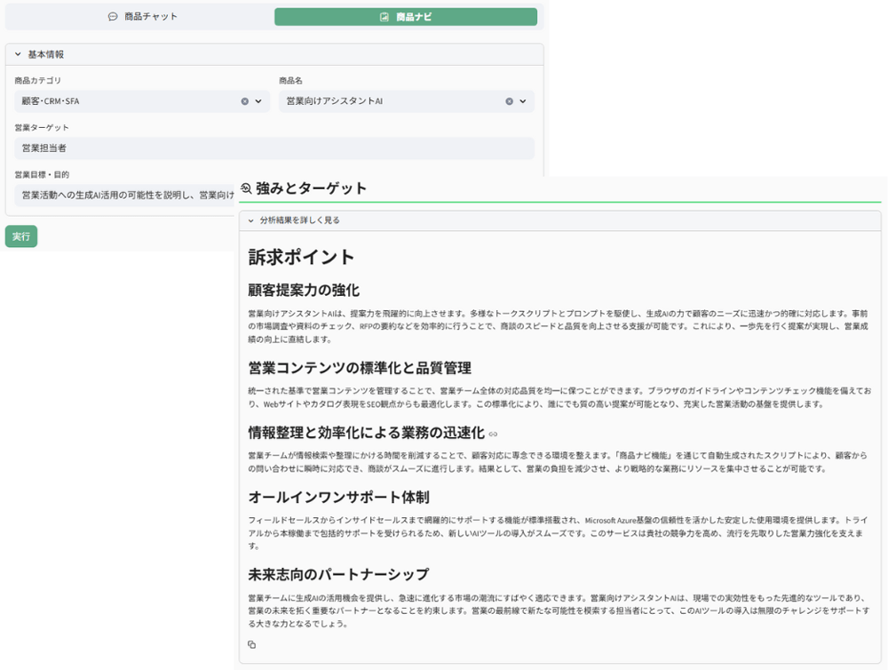 現場発。だから“リアル”に使える。「営業向けアシスタントAI」が拓く、セールスの新時代