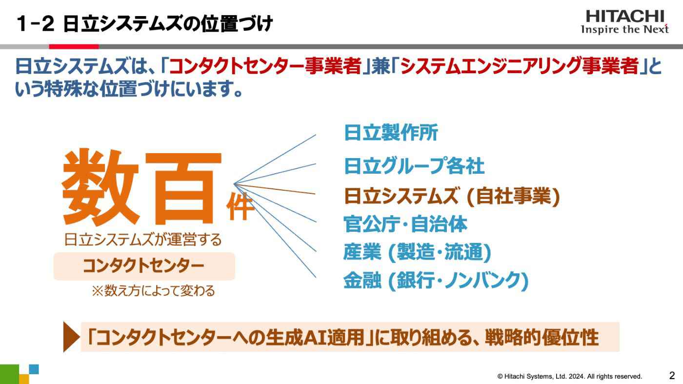講演資料より：日立システムズの特殊な位置づけ