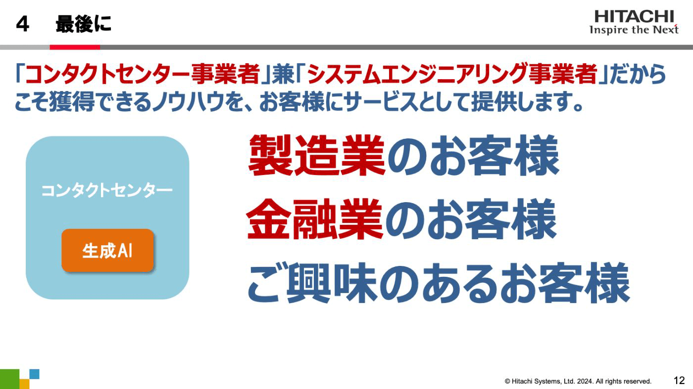 講演資料より：日立システムズのノウハウ提供サービス