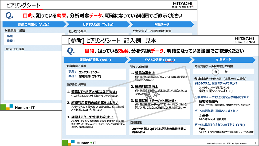 AI利活用のための目的整理シート