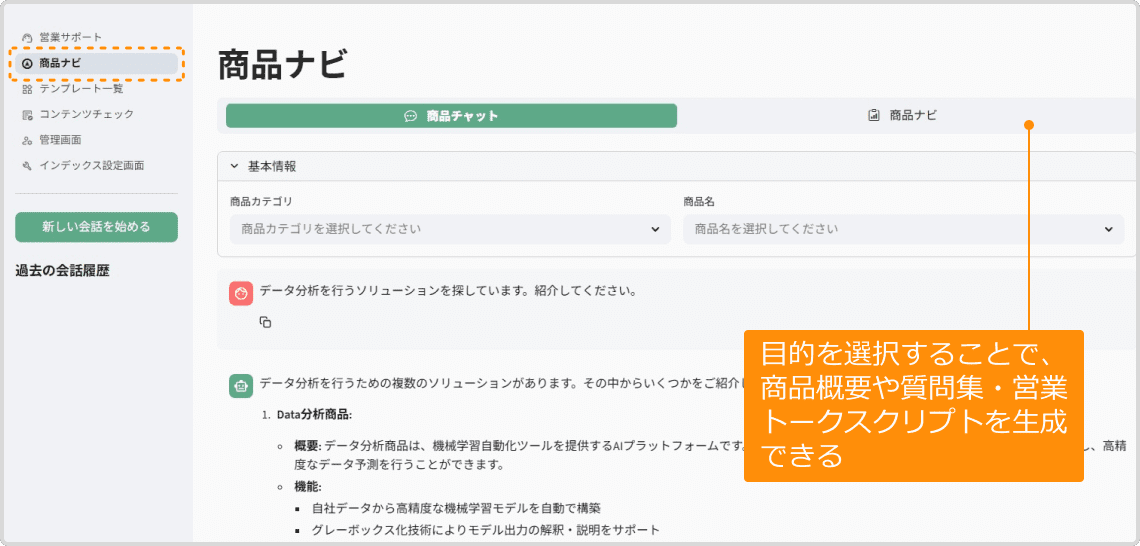 商品ナビ機能の画面イメージ