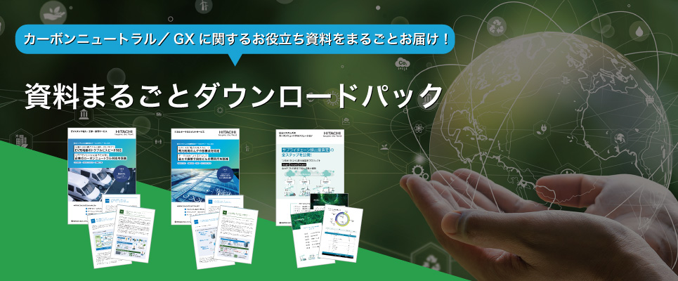 「カーボンニュートラル関連資料 まるごとダウンロードパック」のダウンロード