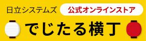 でじたる横丁オンラインストア