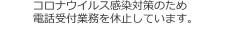 資料請求・お問い合わせ