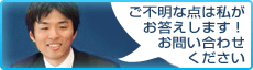 お問い合わせ・お申し込みはこちらから