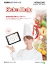 Bistro Mate概要ご紹介カタログ