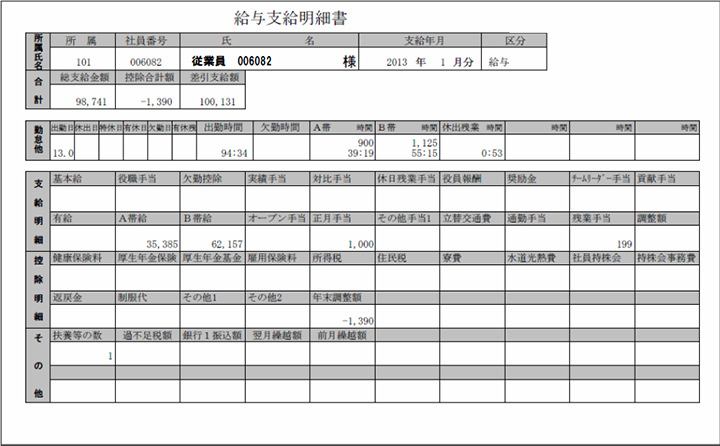 WEB給与明細発行