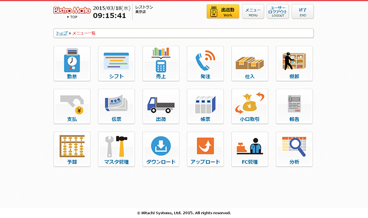 タブレット対応 飲食店のasp クラウド システムならビストロメイト 株式会社日立システムズ