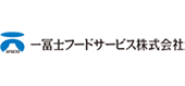 一冨士フードサービス株式会社様