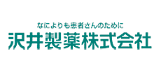 沢井製薬株式会社様ロゴ