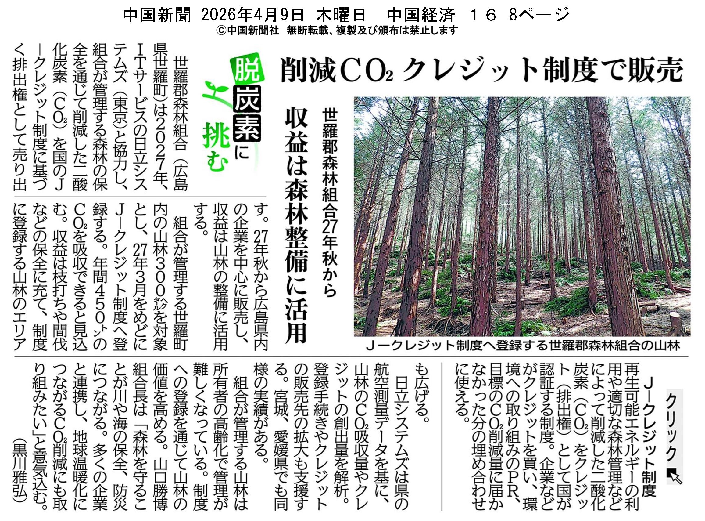 中国新聞切り抜き