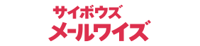 サイボウズ メールワイズ