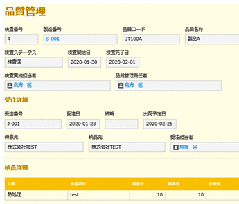 品質管理アプリ