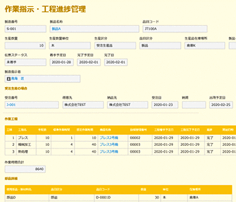 作業指示・工程進捗管理アプリ