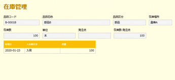 作業指示・工程進捗管理アプリ