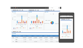 実績や見込みを一画面で把握