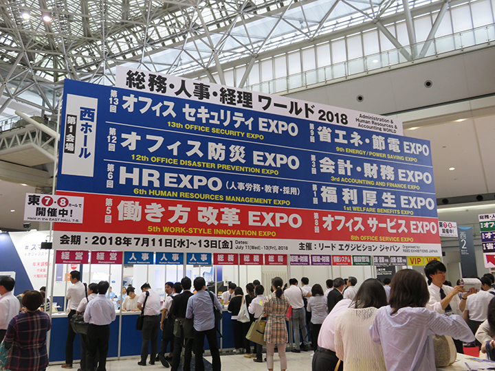東京ビッグサイトで開催された「第6回 HR EXPO」の様子