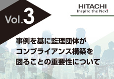 事例を基に監理団体がコンプライアンス構築を図ることの重要性について　Vol.3