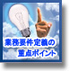 クラウド・SaaS利用時の業務要件定義の重要ポイント