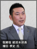 三協製作所 増田氏