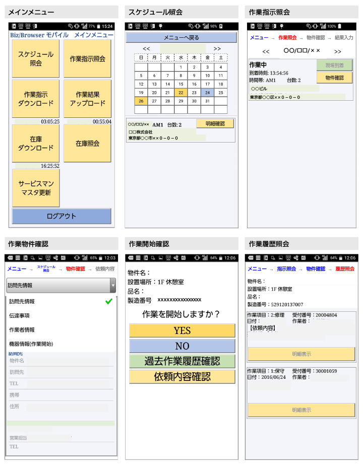 作業管理者の画面イメージ