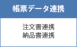 帳票データを配信するクラウドサービス