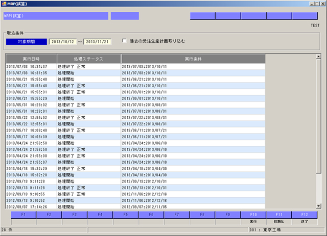 機能詳細（利用イメージ）MRP（試算）～MRP（確定）：生産管理システム
