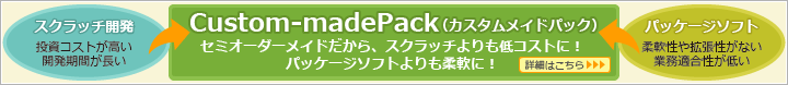 Custom-madePack(カスタムメイドパック)