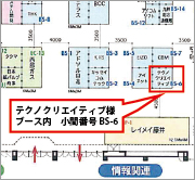 日立システムズ展示ブースのご案内