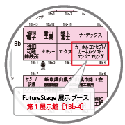 日立システムズ展示ブースのご案内