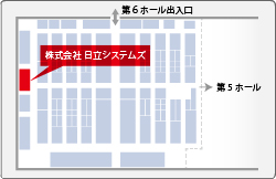 日立システムズ展示ブースのご案内