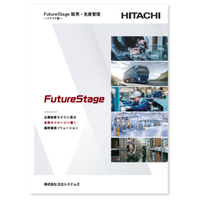 管理×FutureStage 記事特集ホワイトペーパー